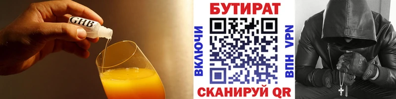 БУТИРАТ GHB  Киржач 